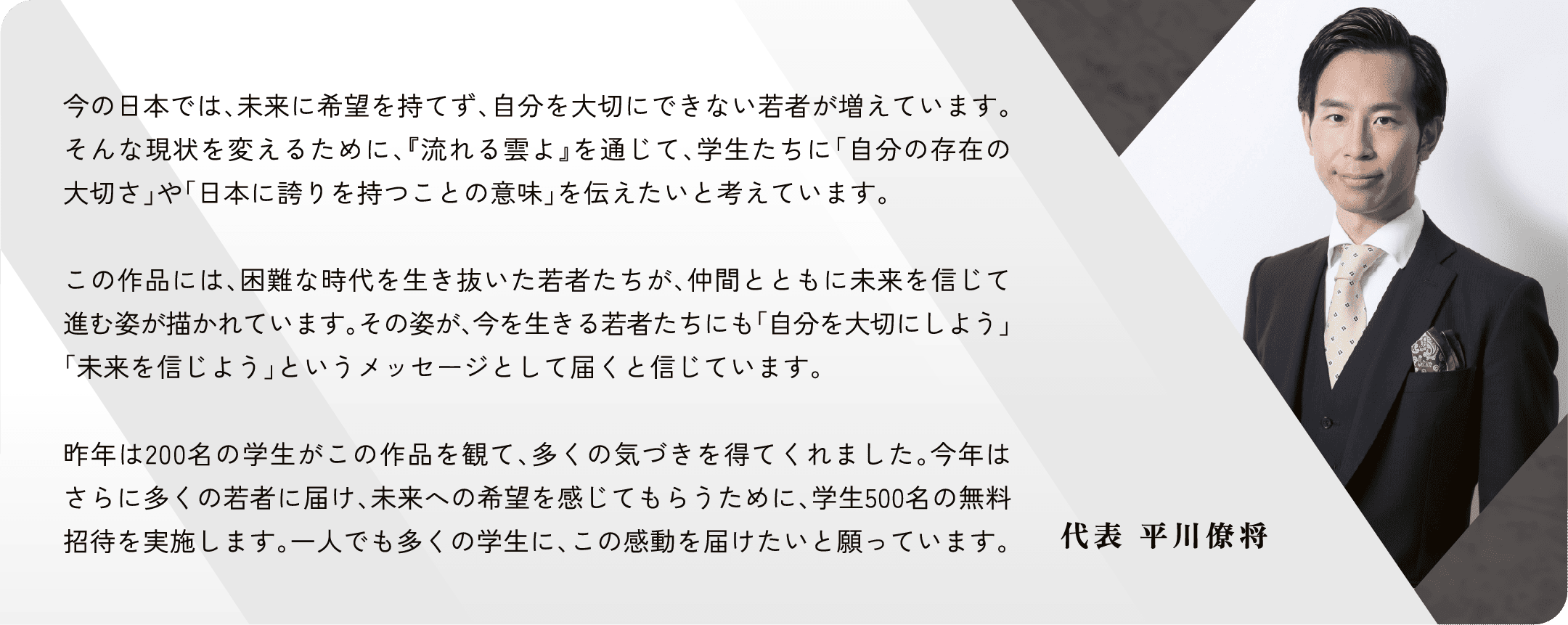 代表の思い