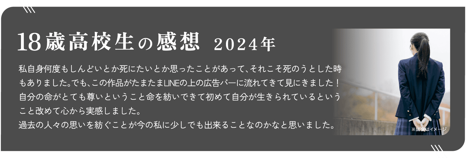 18歳高校生の感想