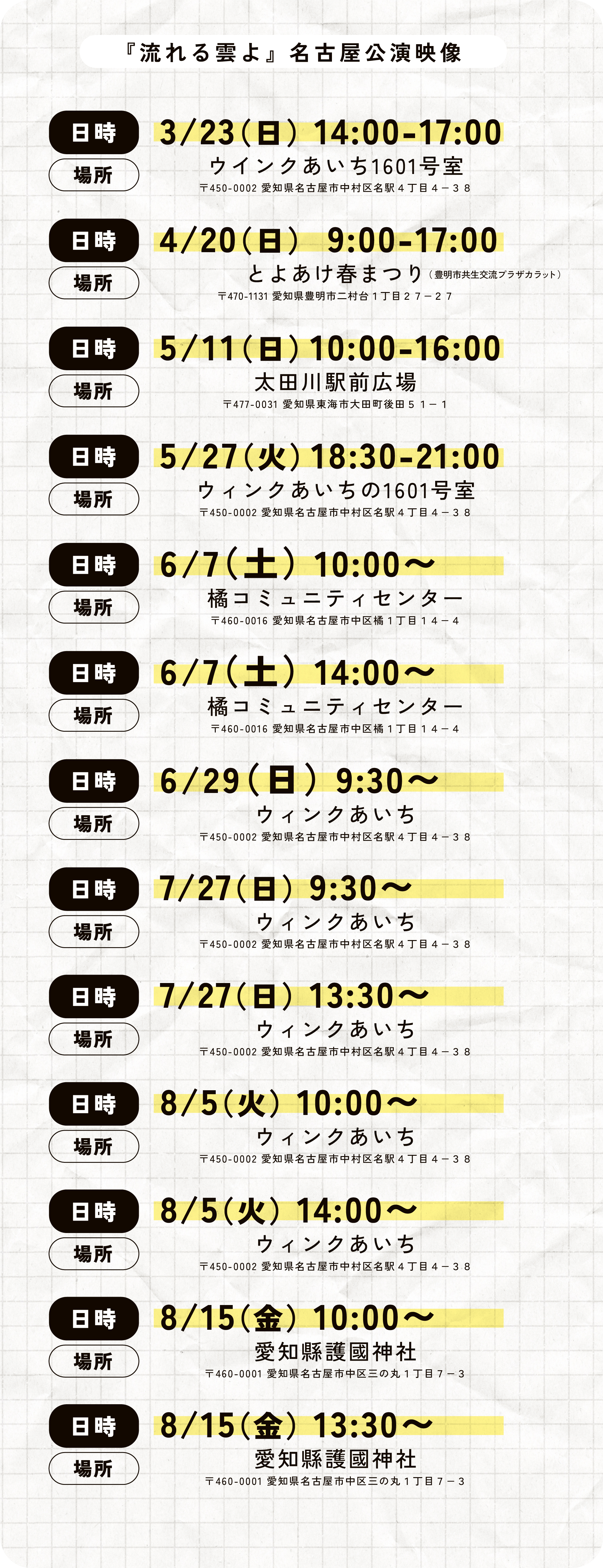 スケジュール