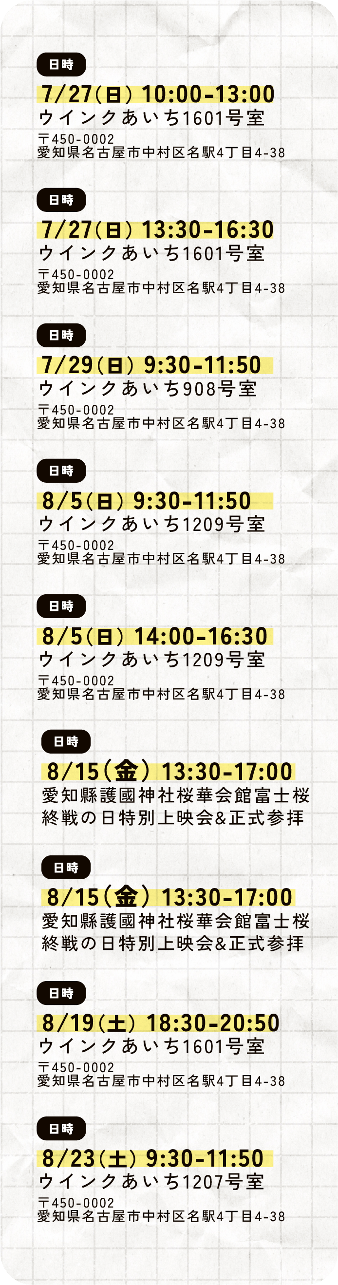 スケジュール