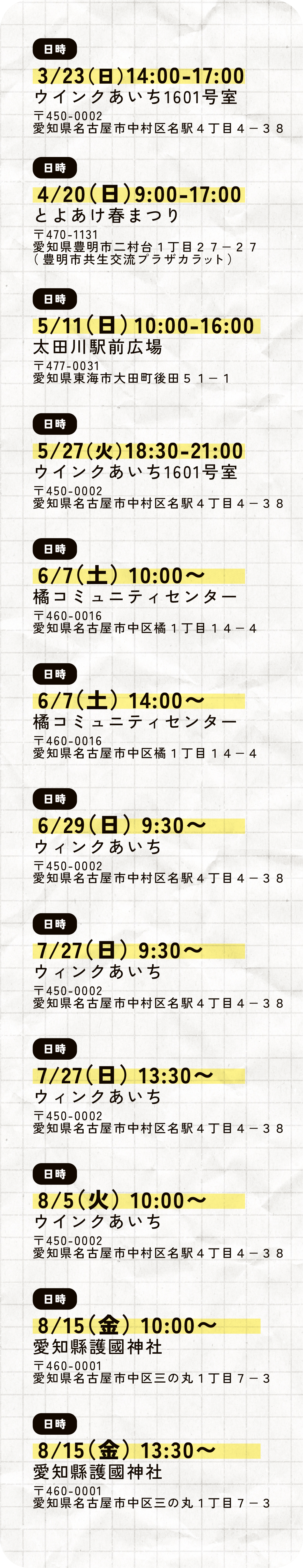 スケジュール